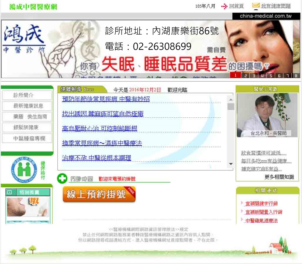 台北鼻過敏推薦-若首選專業的台北鼻過敏推薦-找台北鴻成中醫診所
